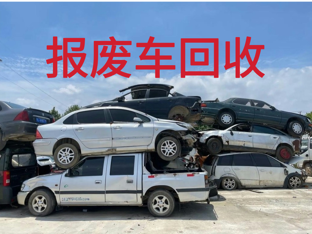1786674229946403.jpg 报废车图片 (4).jpg